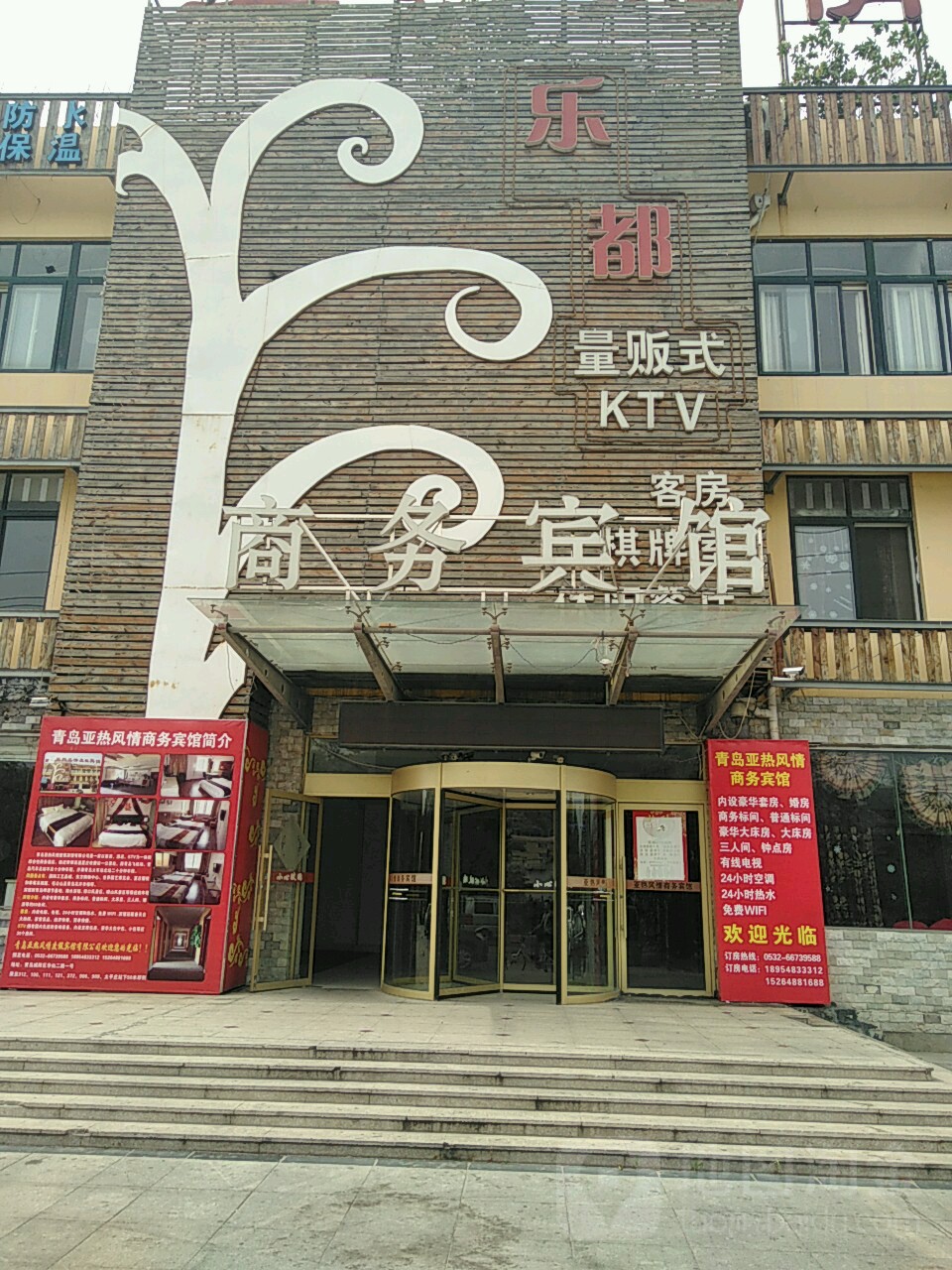 乐都量贩式KTV(书霞路店)