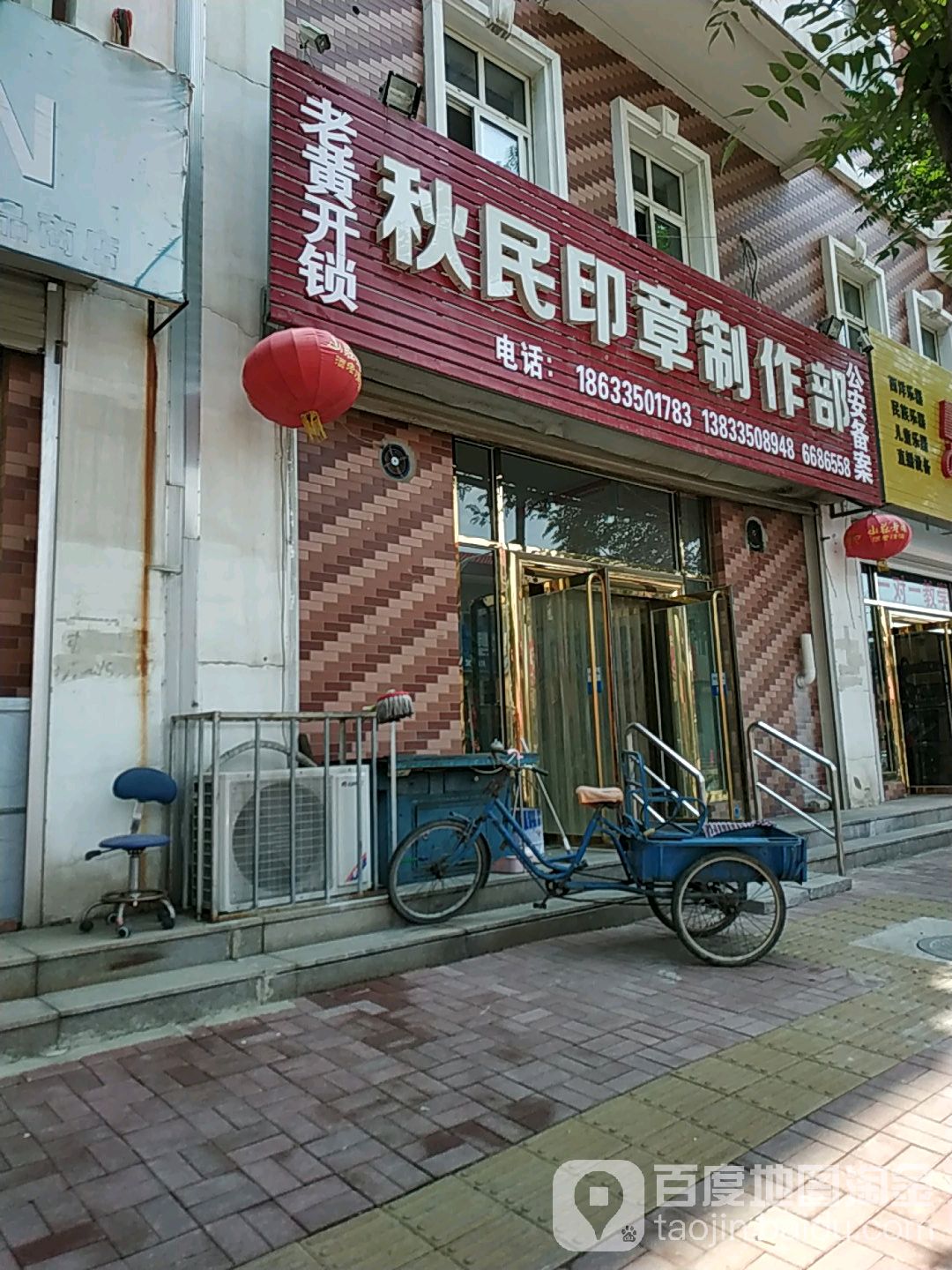 老黄开锁