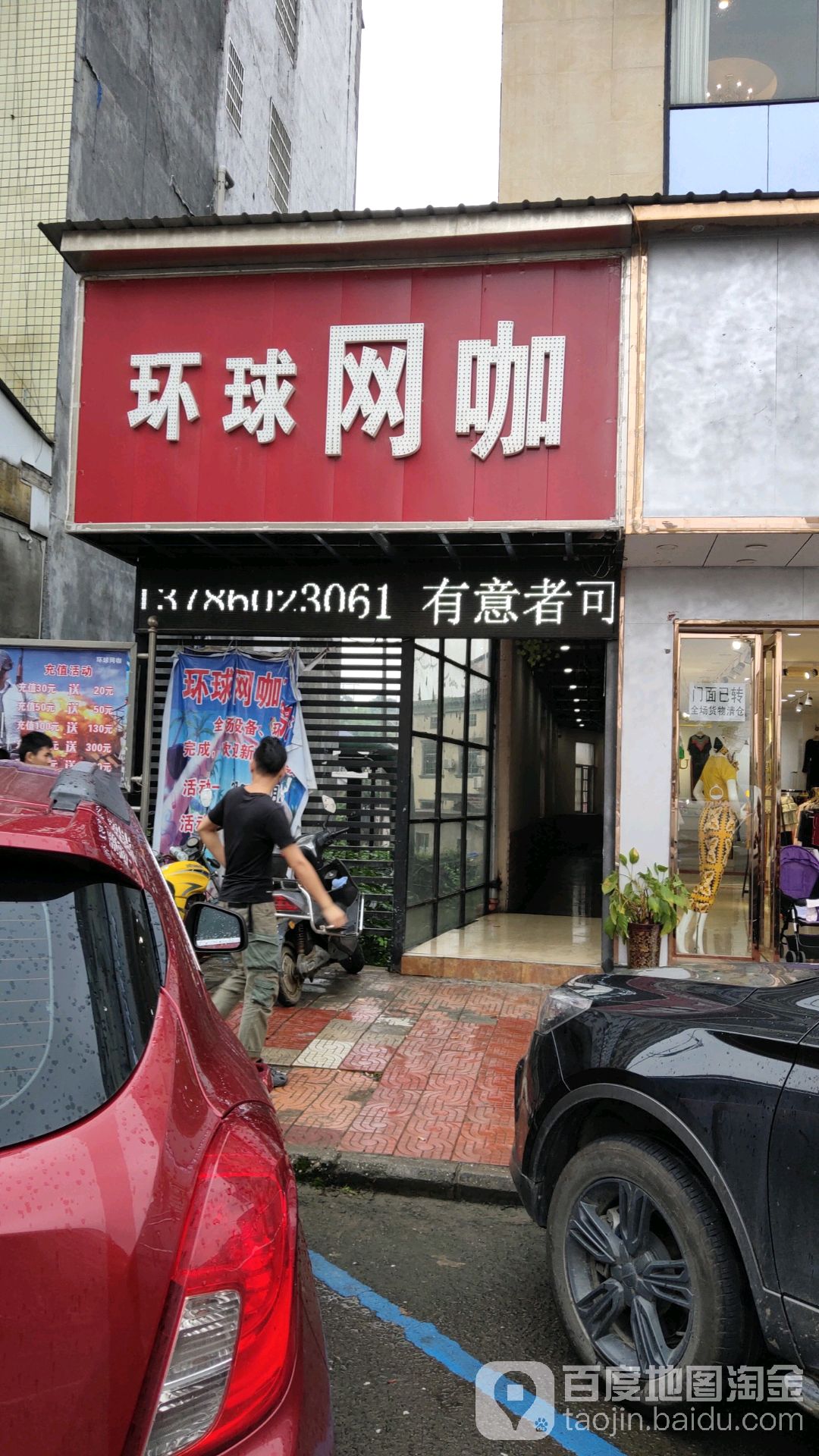 环球网咖