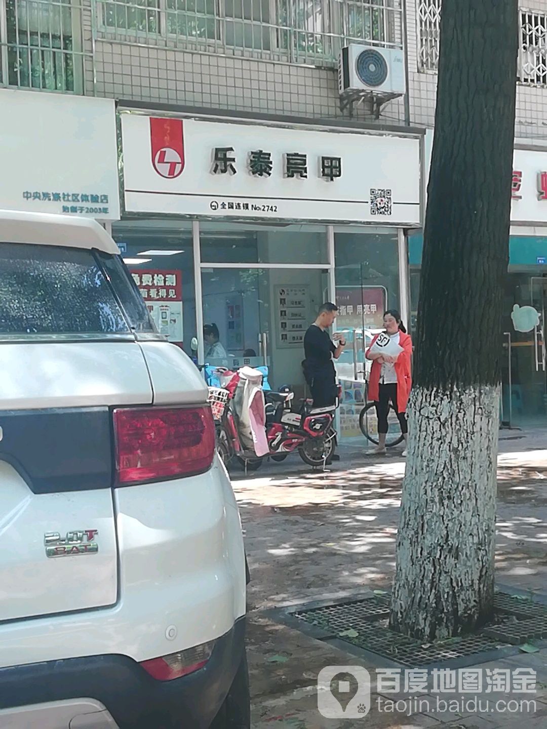 乐泰亮(黄忠西街店)