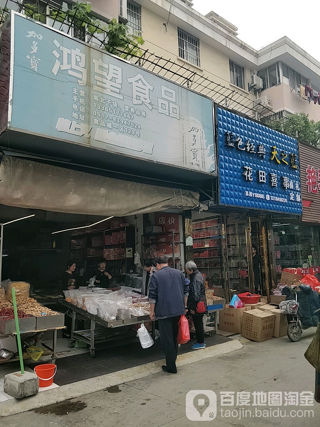 鸿旺食品
