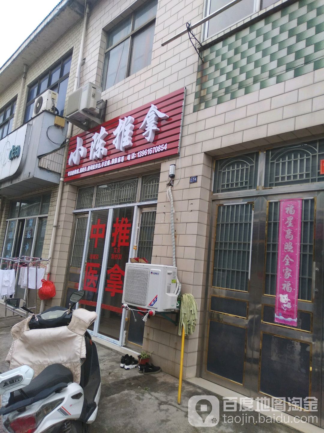 小陈推拿