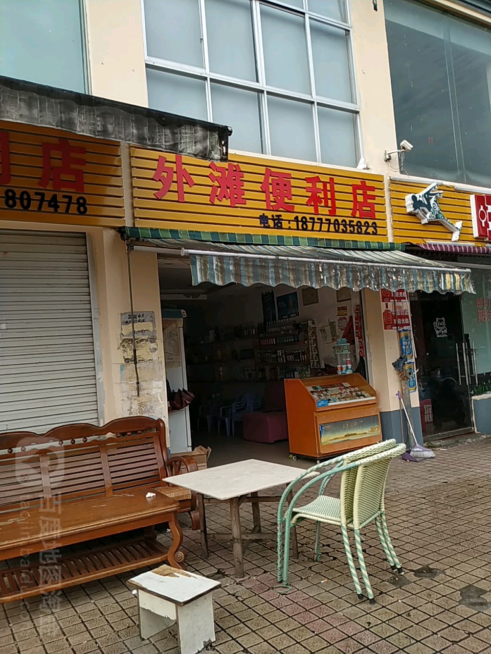 外滩便利店(河堤路店)