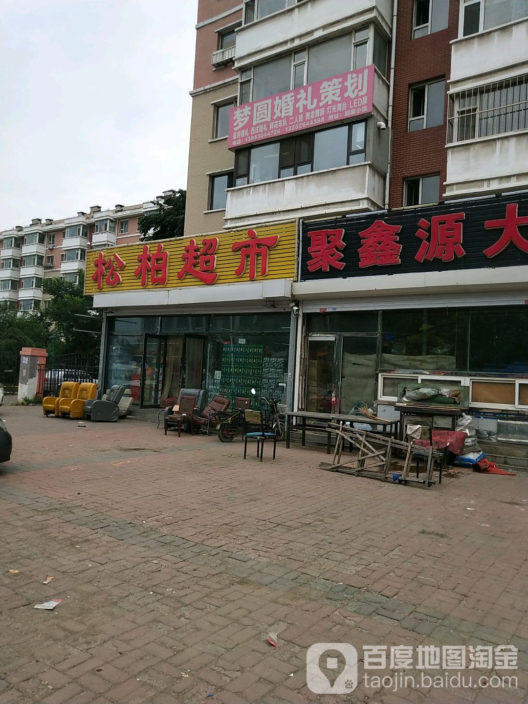 宋柏超市(邱家小区店)