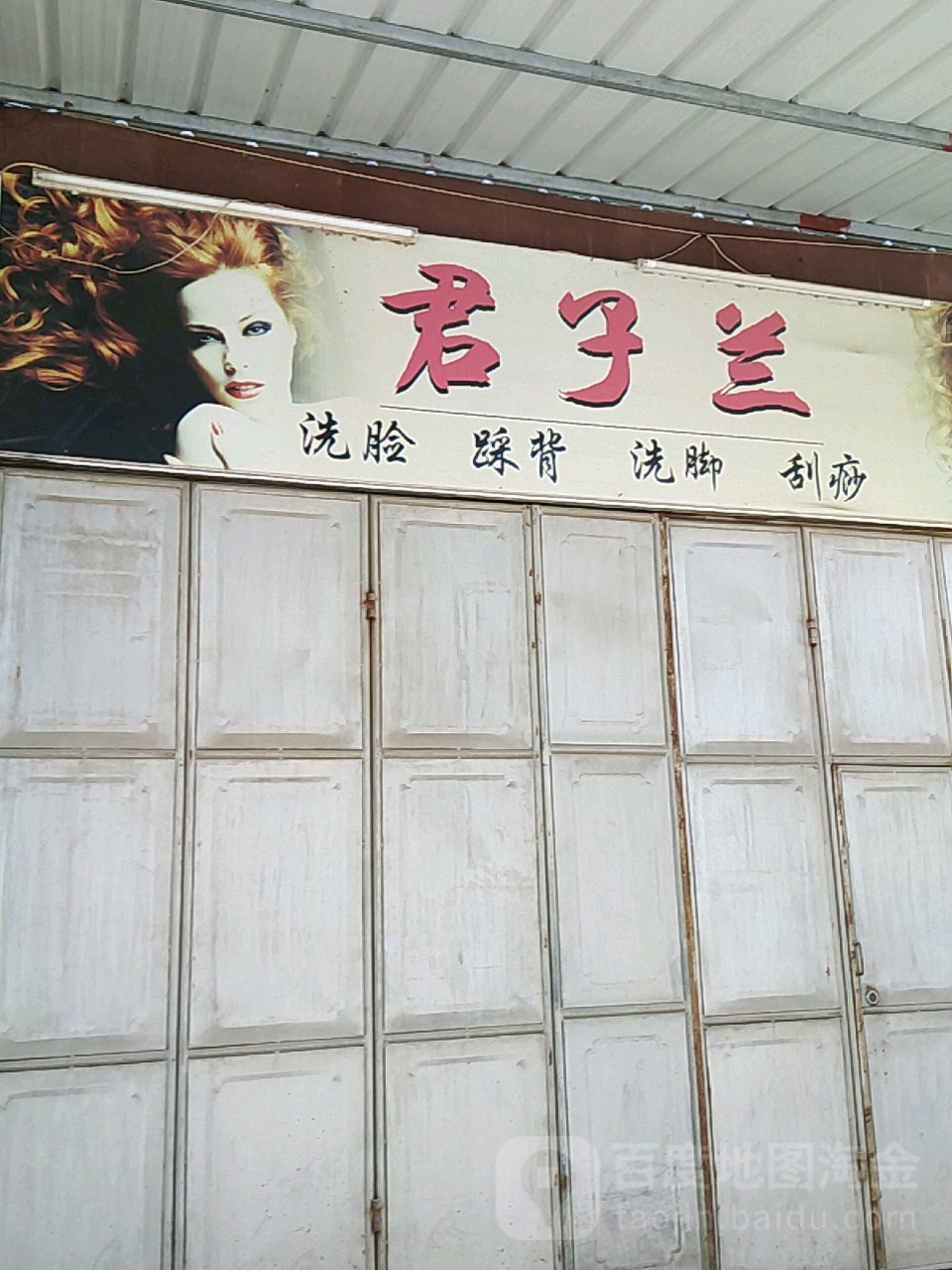 与君子兰(人家前路店)