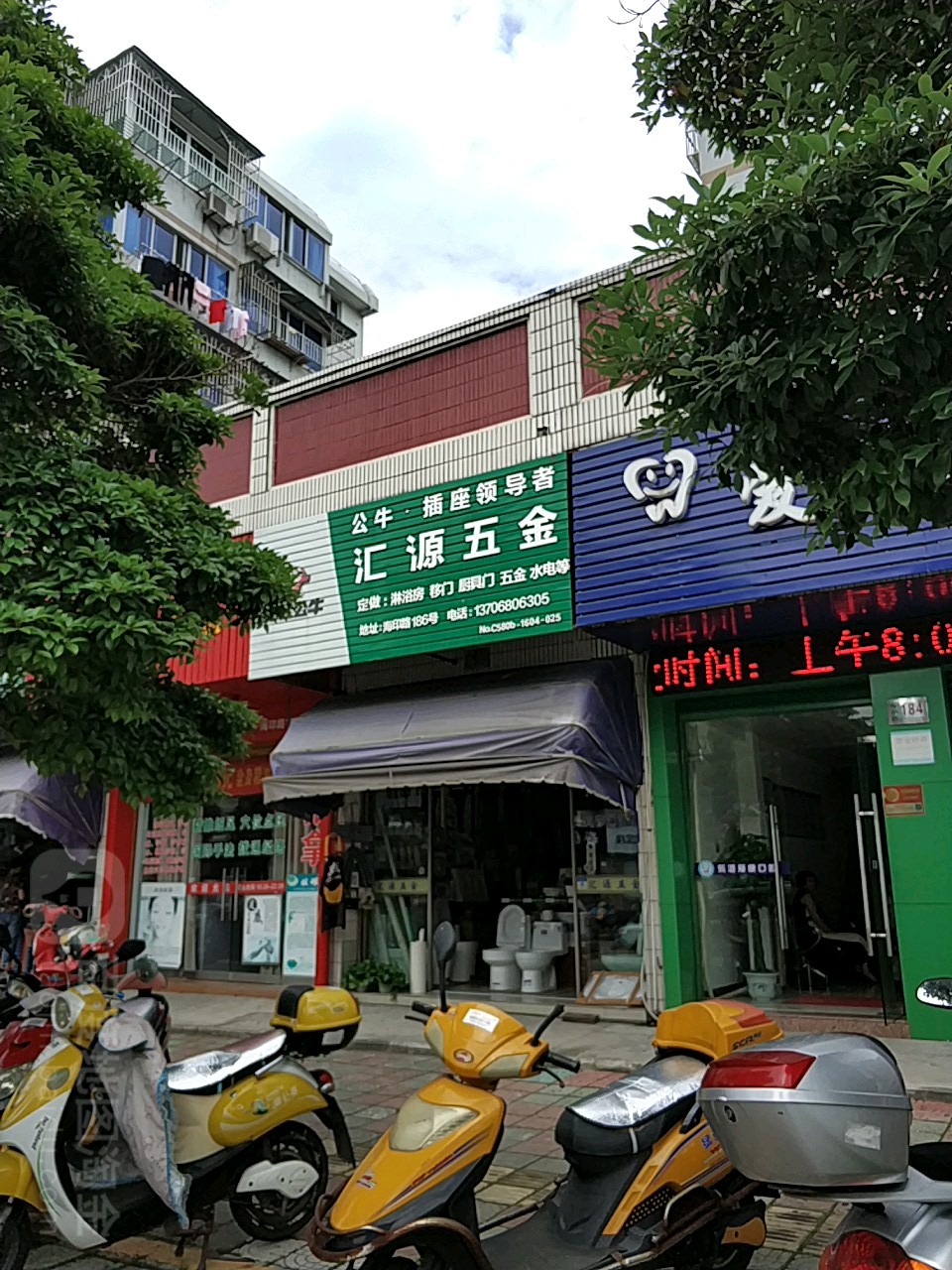 汇源五金(海印路店)