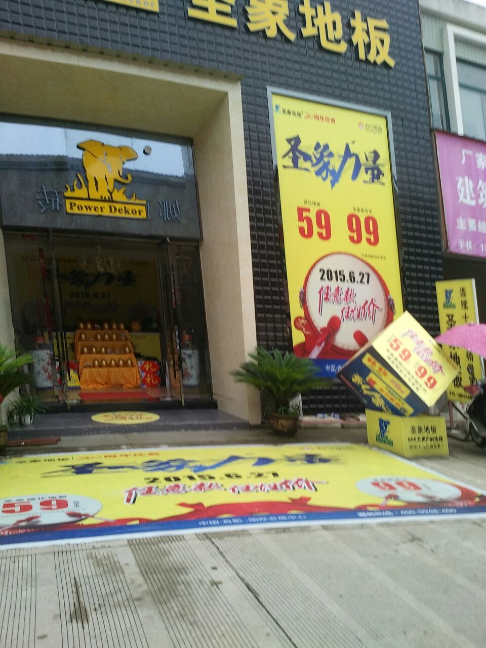 万象地板(皖南大市场店)