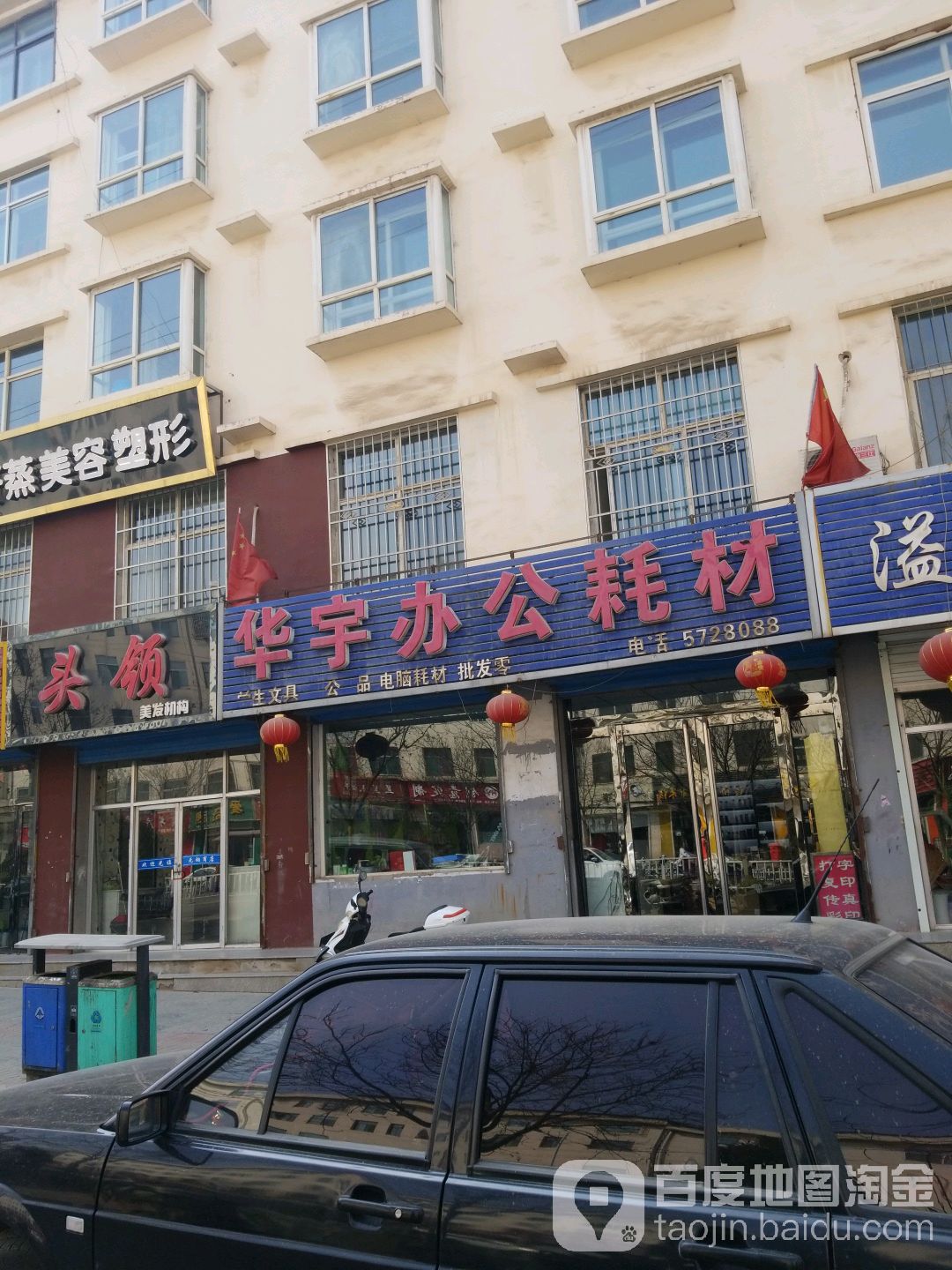 华宇办公耗材