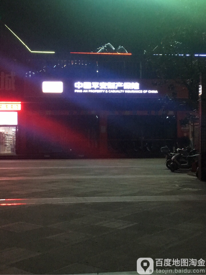 中国平安财产保险股份有限工司(斯珀特广场店)