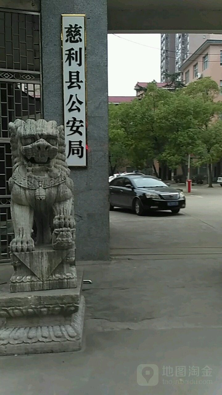 慈利县公安局