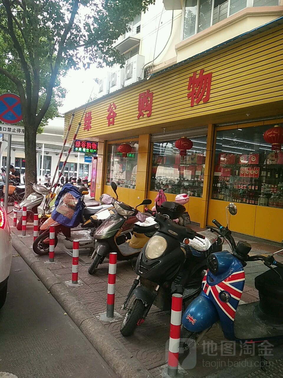 绿谷购物(金马街店)