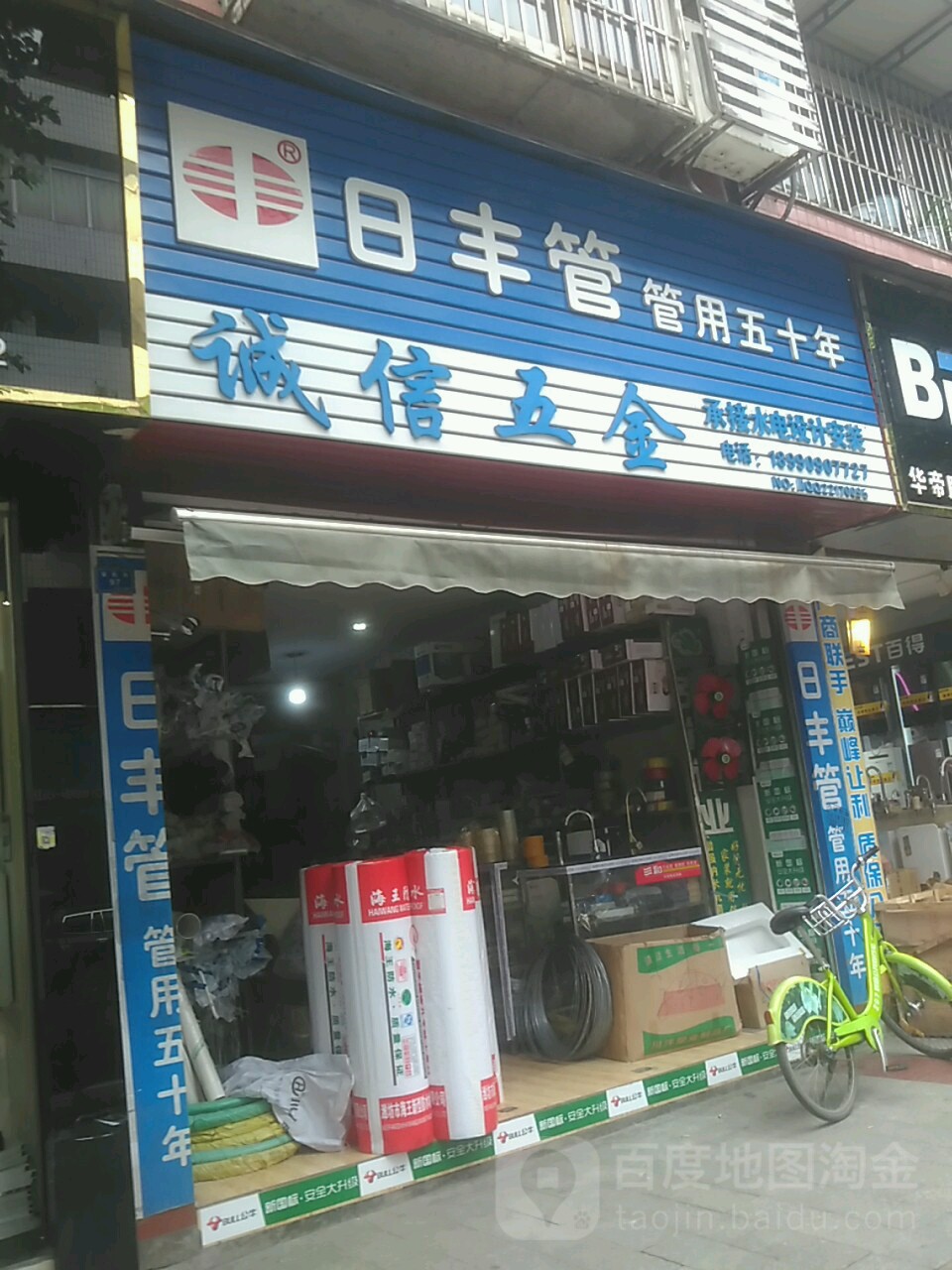 诚信五金(安民街店)