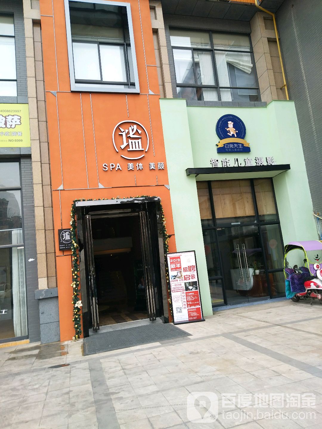 谧SPA(长兴星城店)
