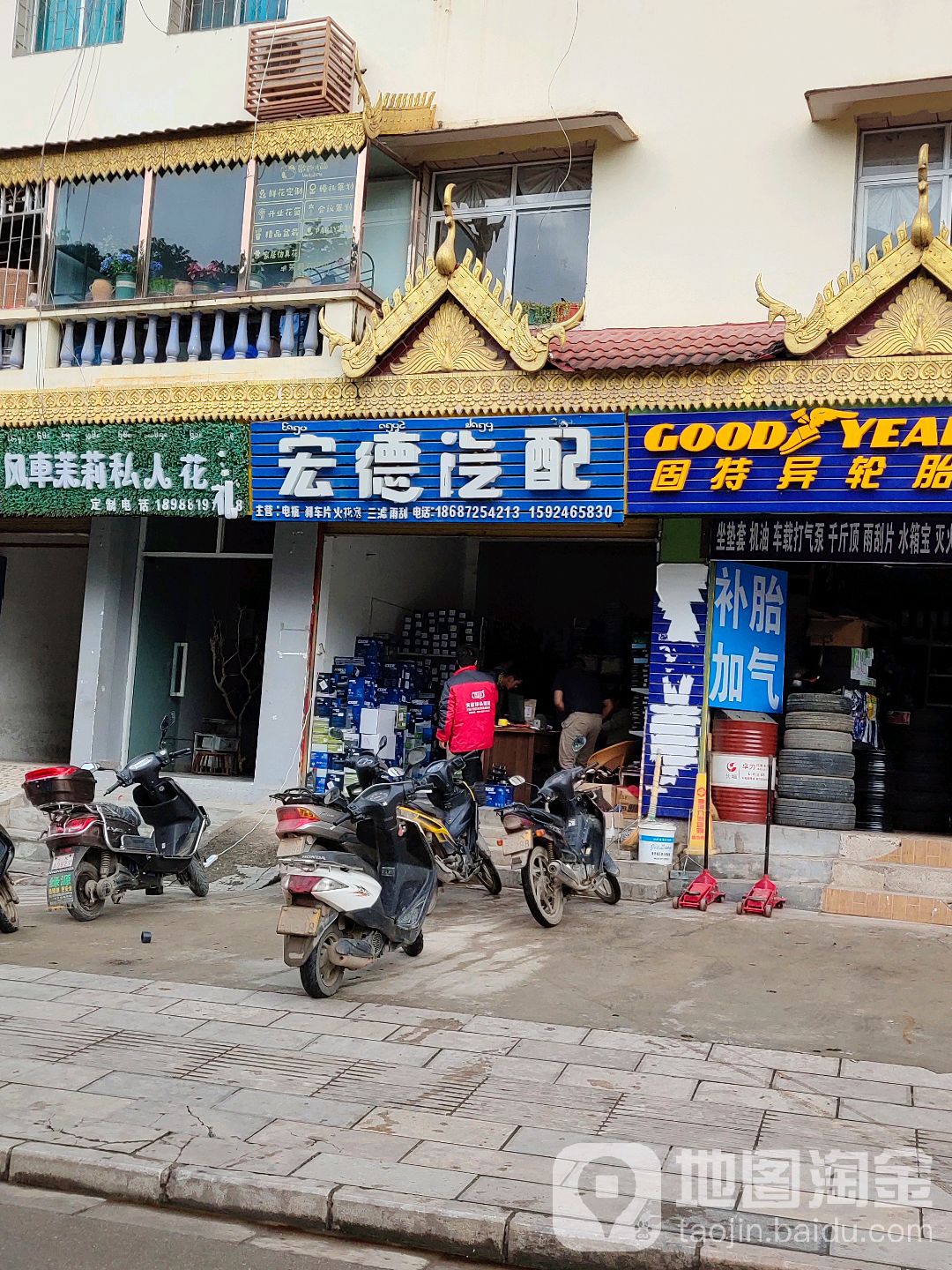 宏德汽配(江北总店)