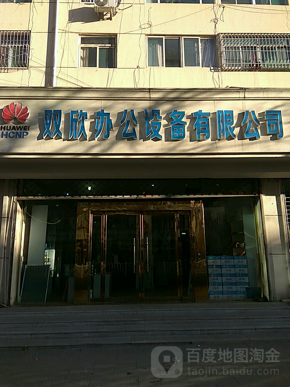 双欣办公设备有限公司