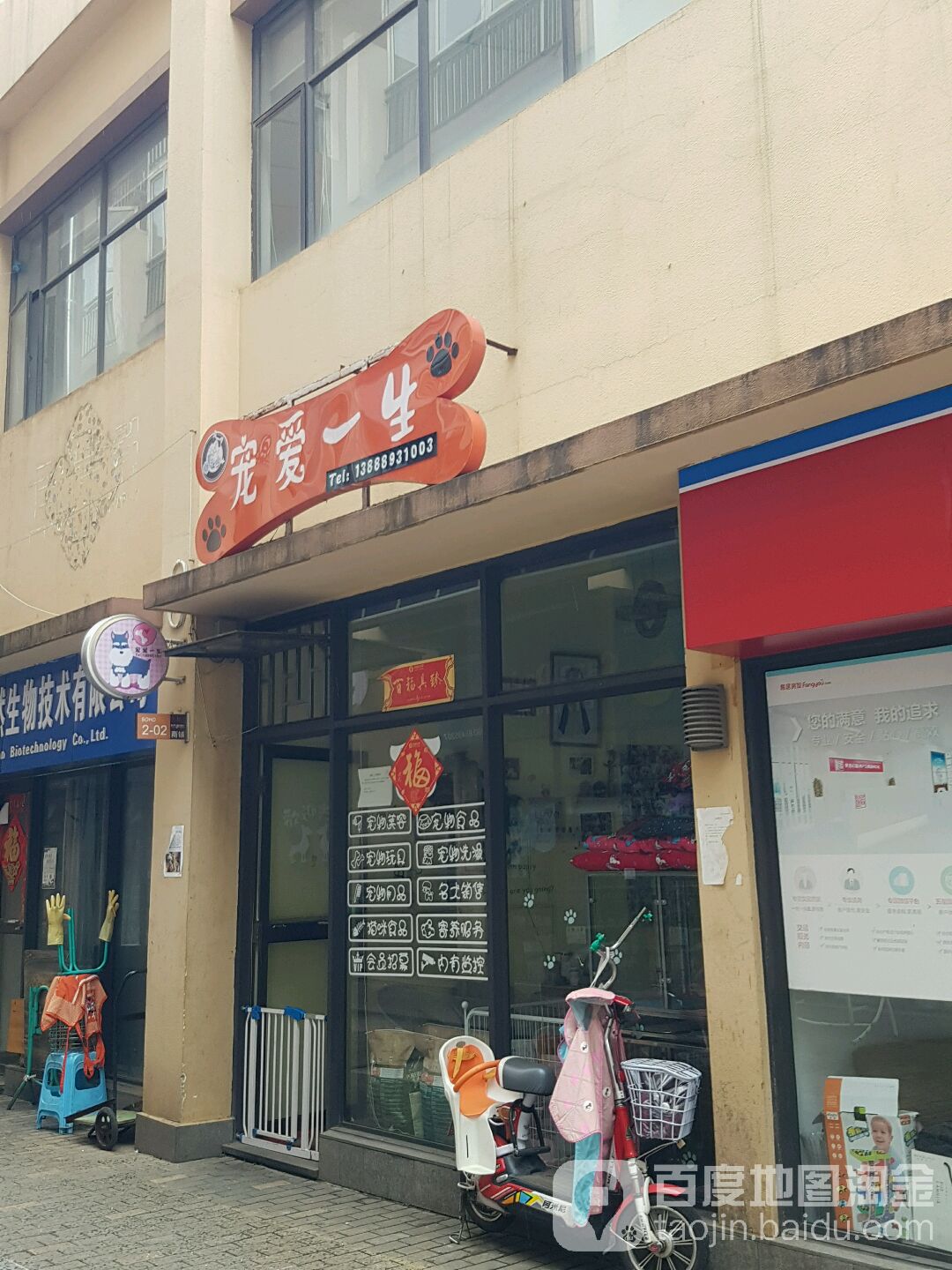 宠爱一生(二环快速B线(北)店)