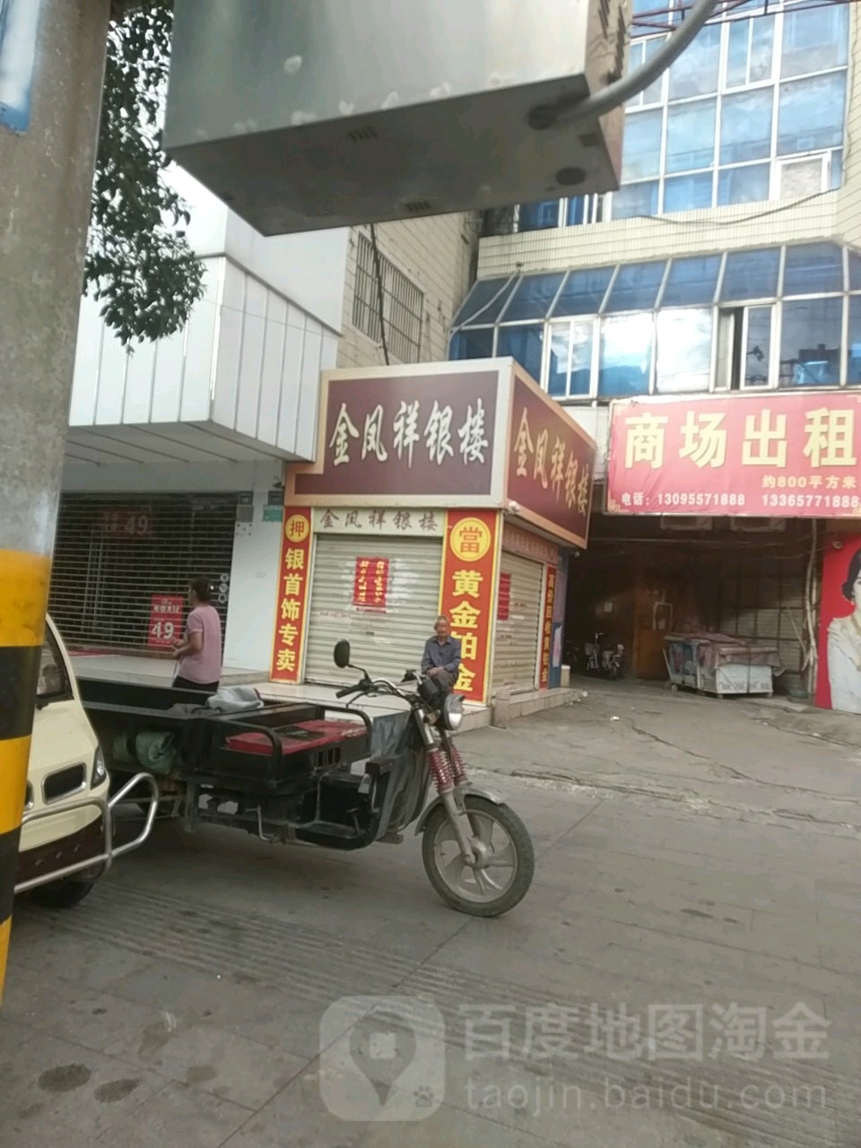 上海县龙祥银楼(淮海中路店)