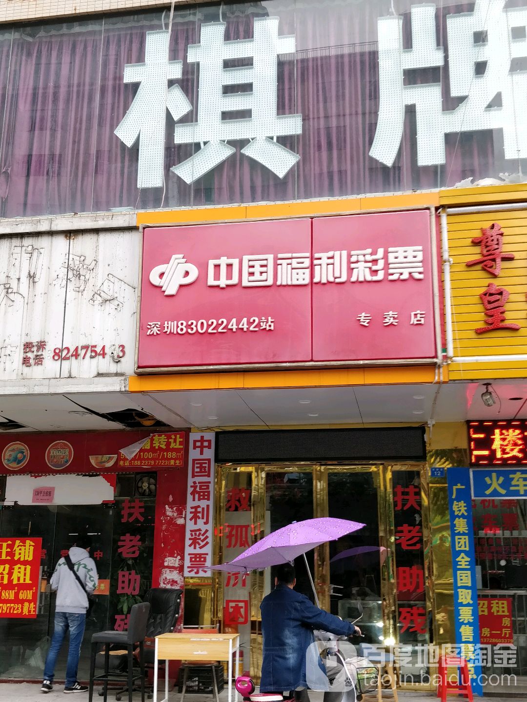 中国福利彩票(三联路店)