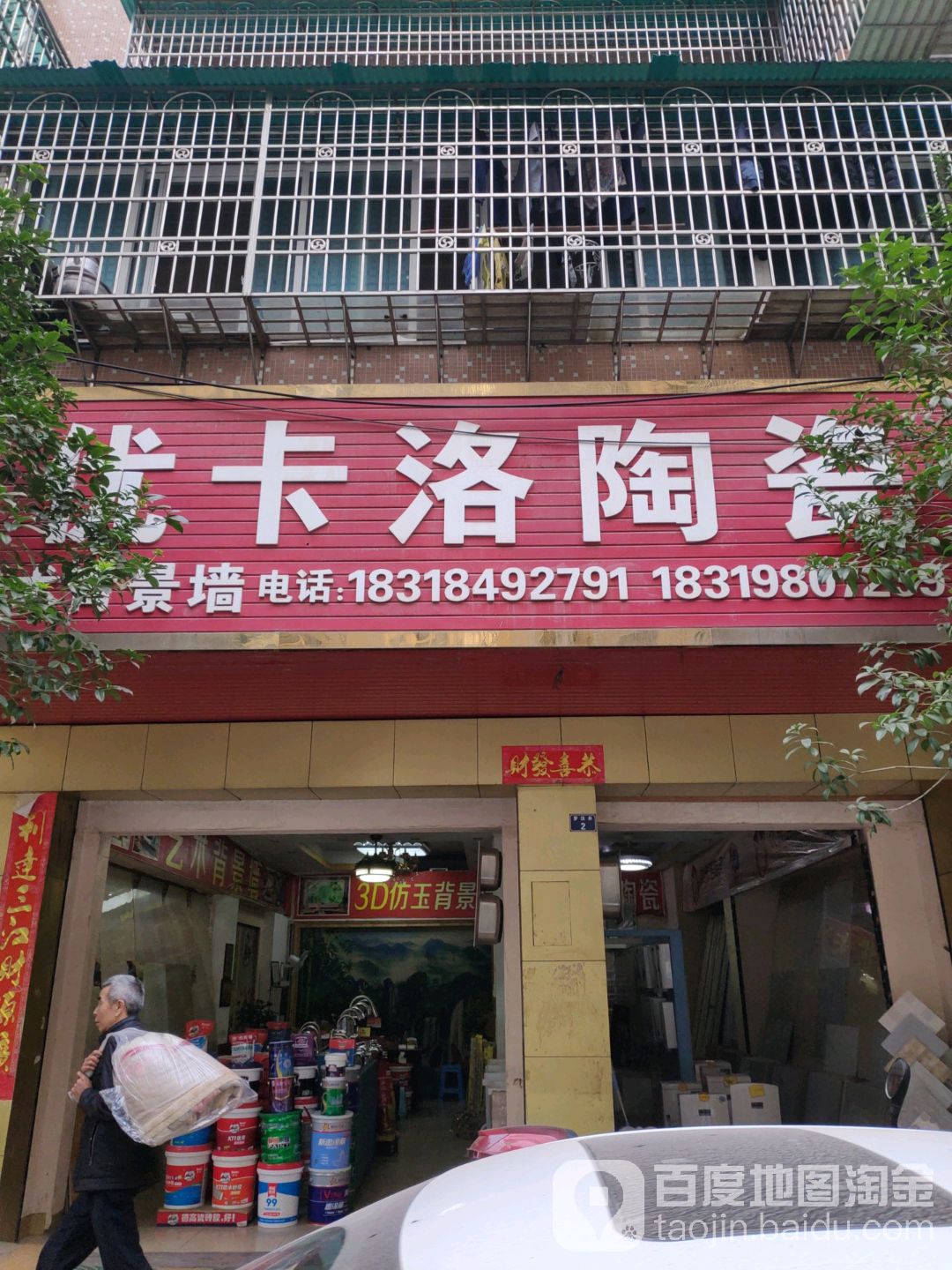优卡洛陶瓷(南雄店)
