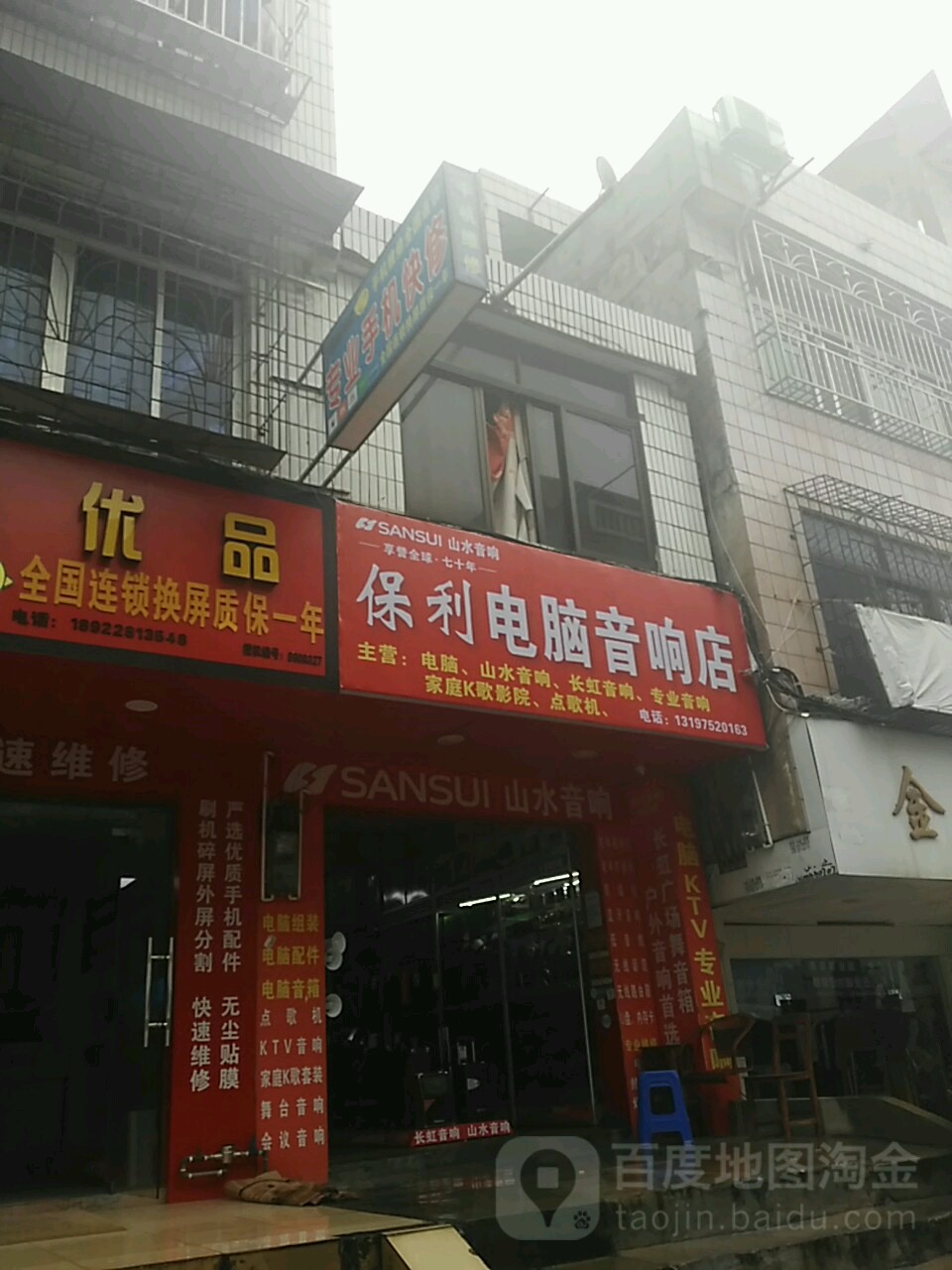 保丽电脑音像店