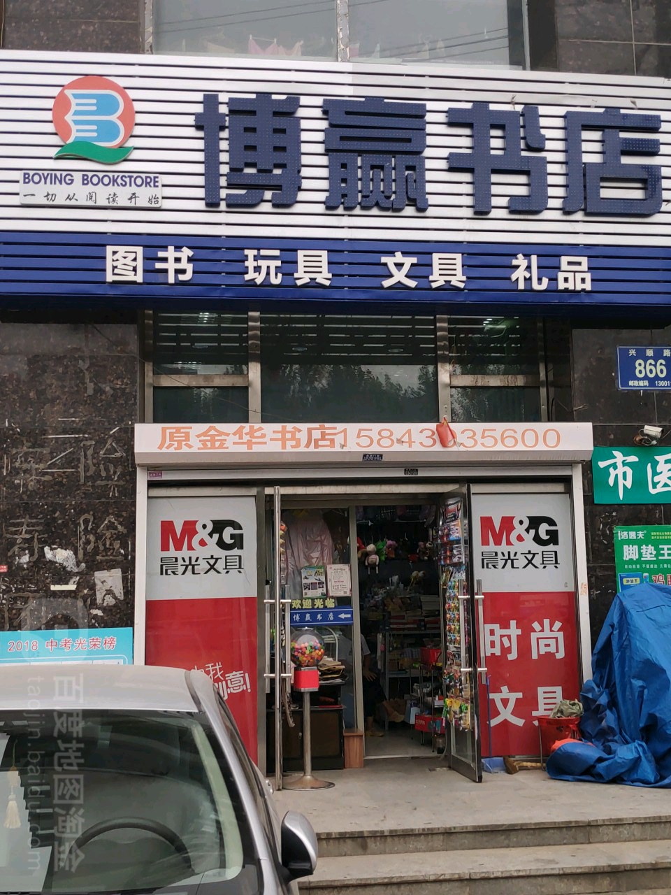 博赢书店