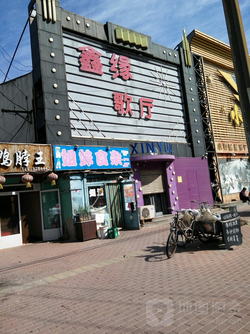 心园歌厅(攀枝花北街店)