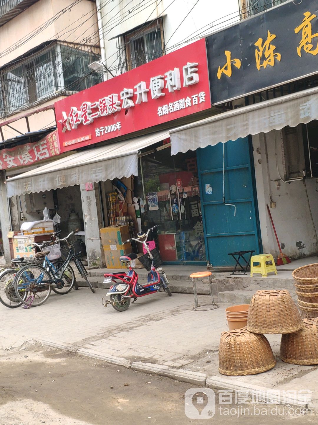 宏升便利店(城西商场街店)