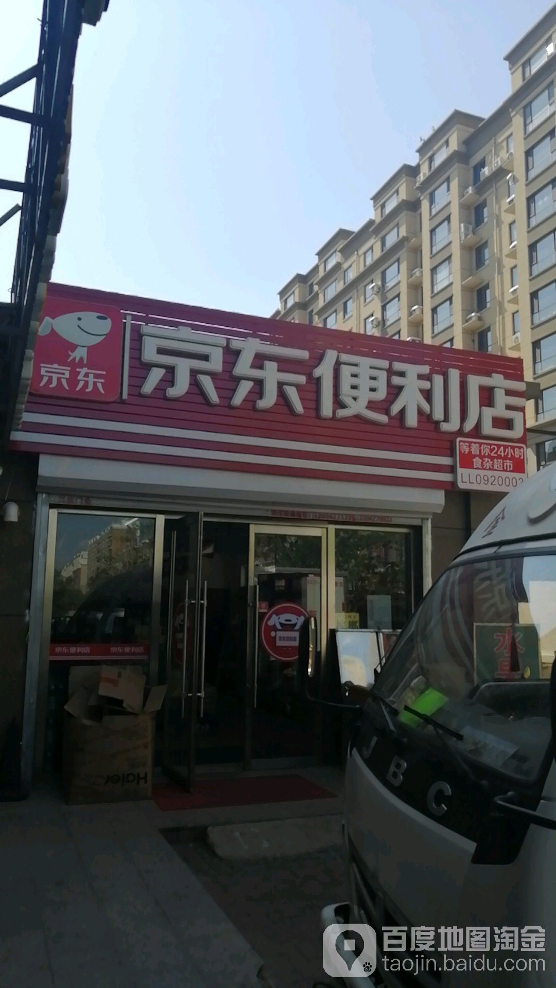 金港便利店