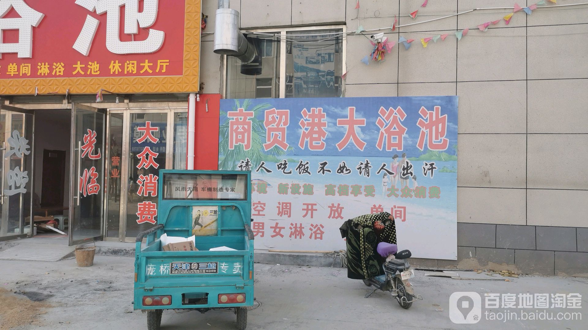 商贸港大浴池