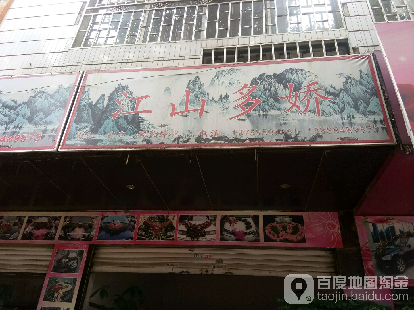 江山多娇