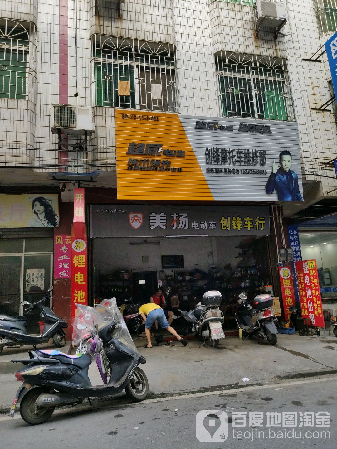 创锋摩托车维修部