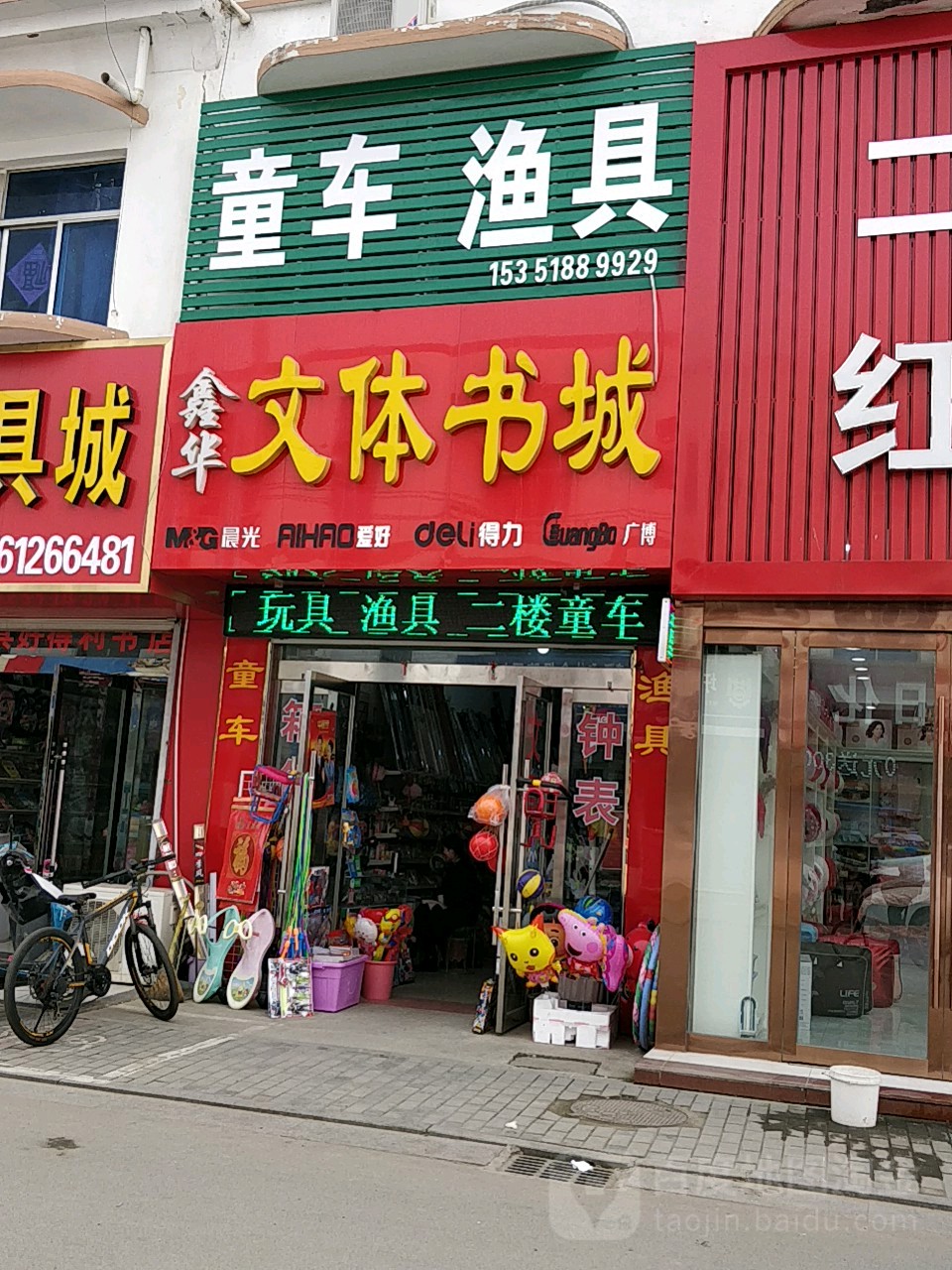鑫华文体书城