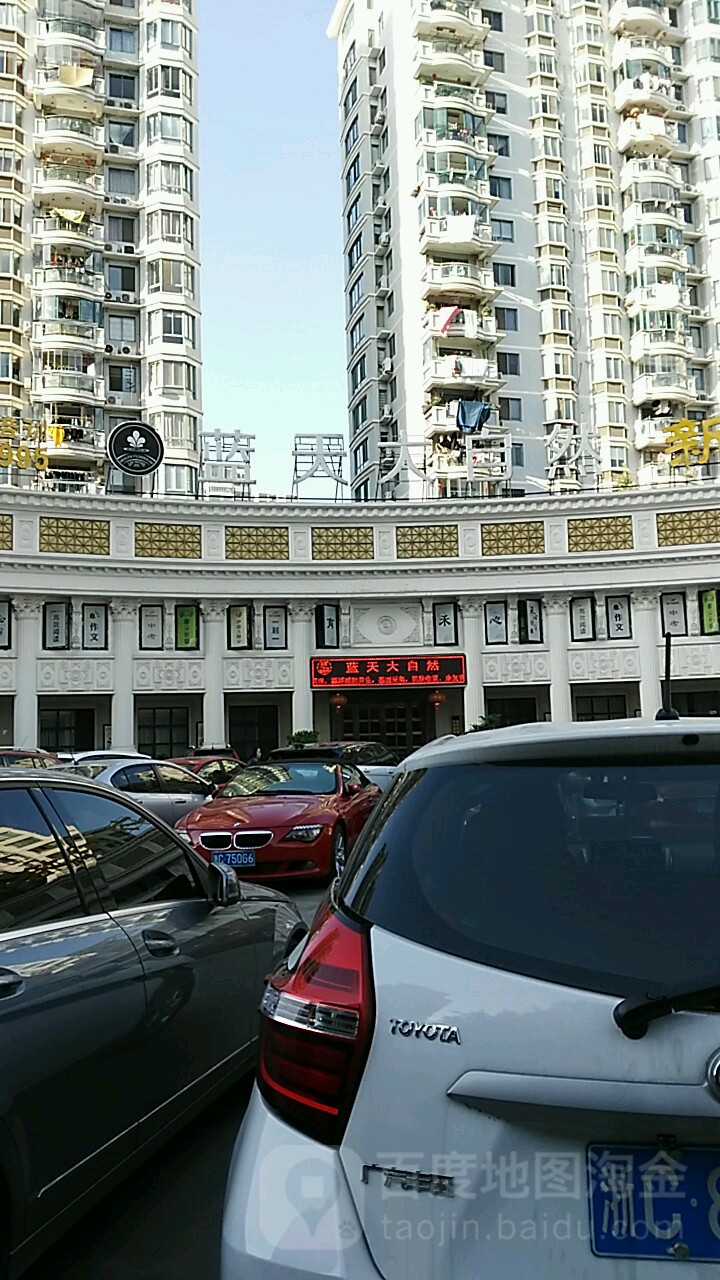 蓝天日曦(大自然店)