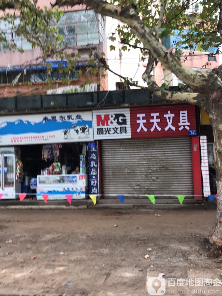 天天文具(麒麟北路店)