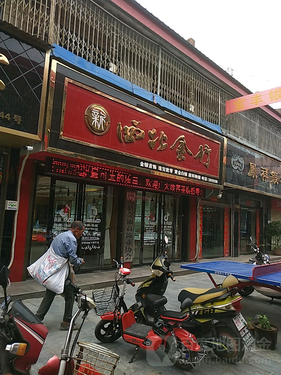 西北金行(兴隆街(东段)店)