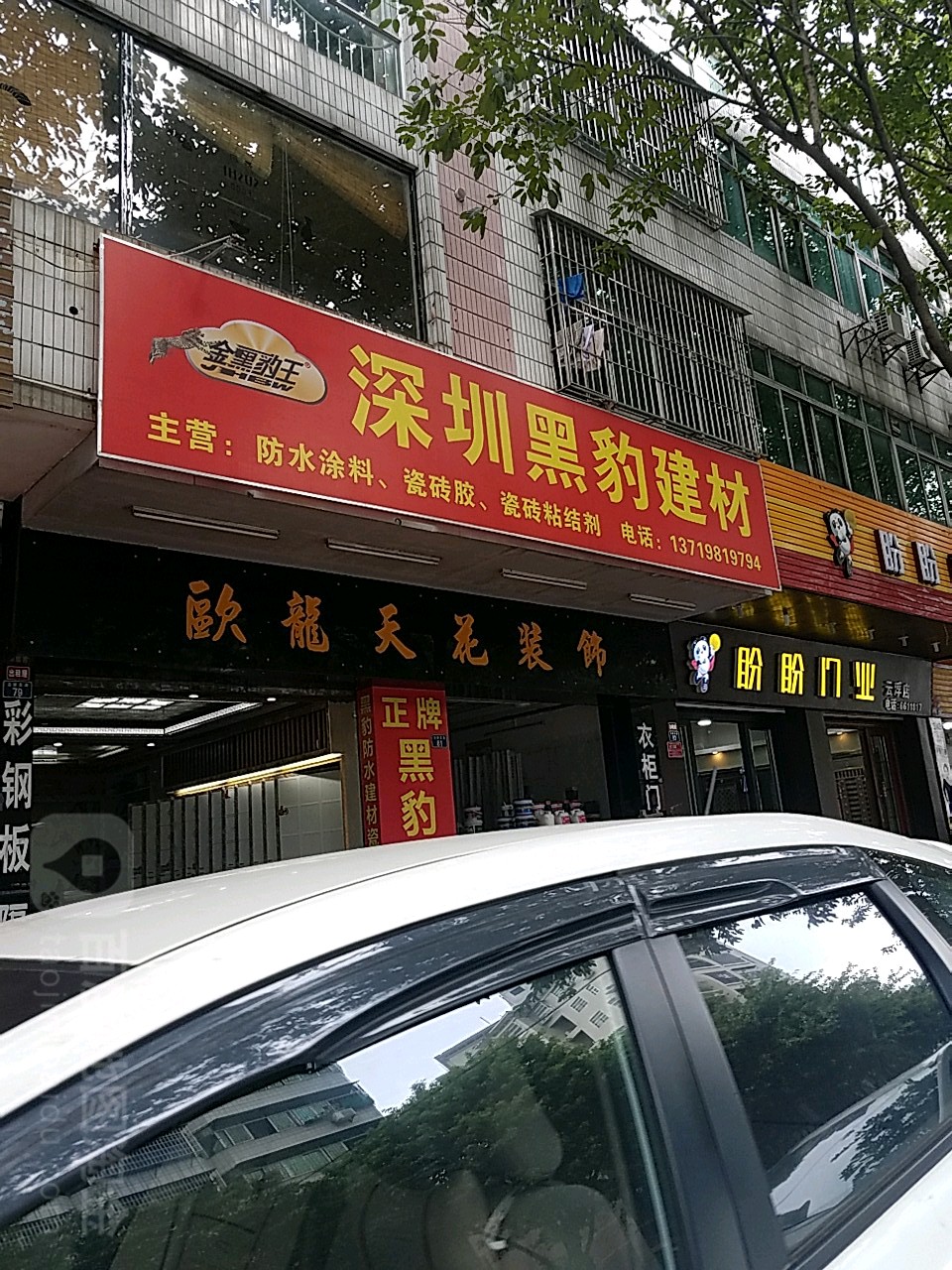 深圳黑豹防水云浮总代理(浩林东路店)