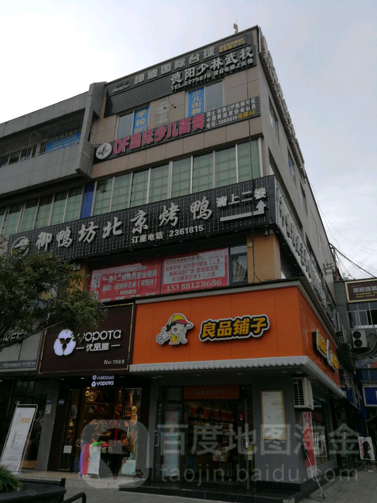 绅迪国际台球(德阳店)