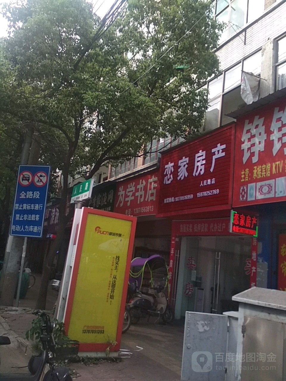 为学类书(人民路店)
