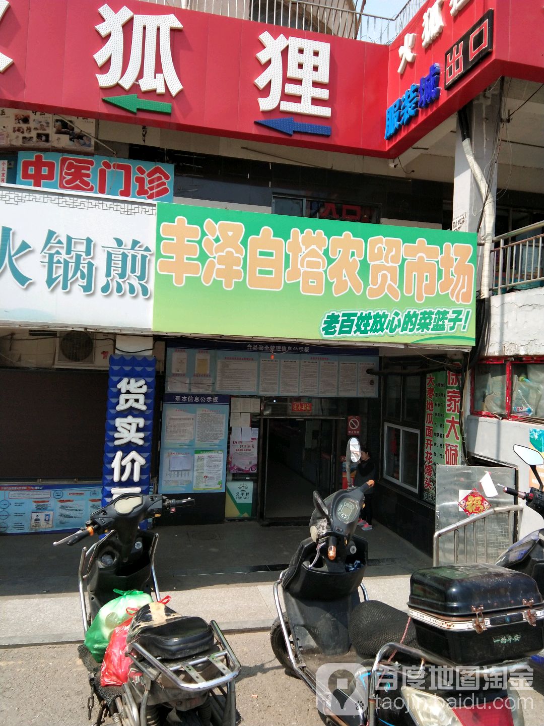 白塔综合肥场(沈营路店)