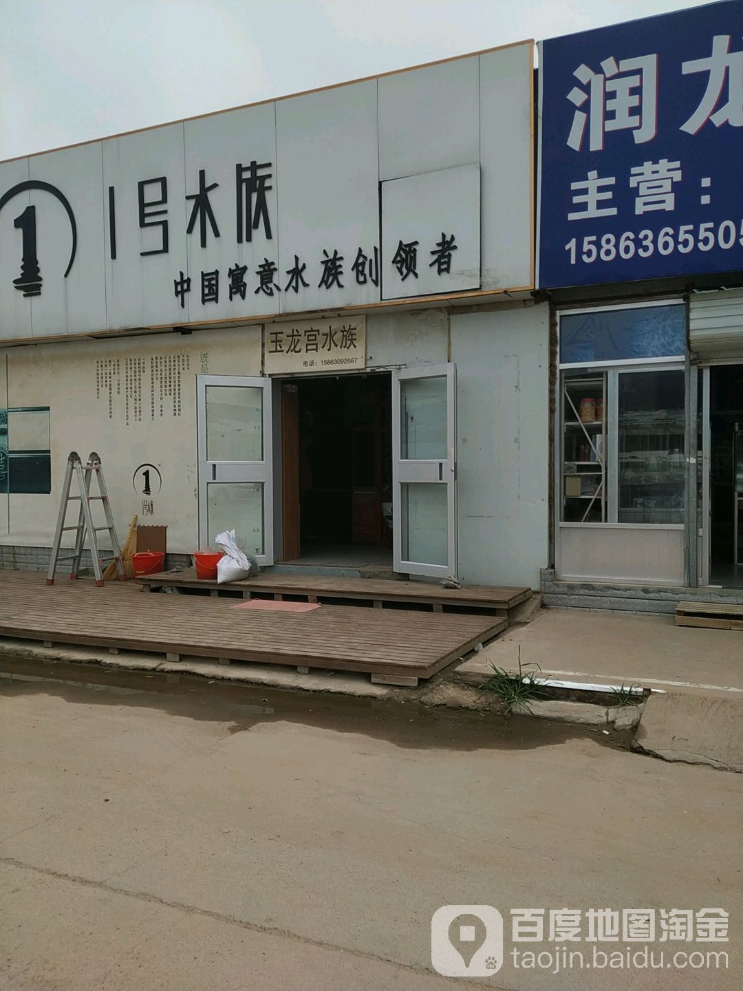 玉龙宫水族