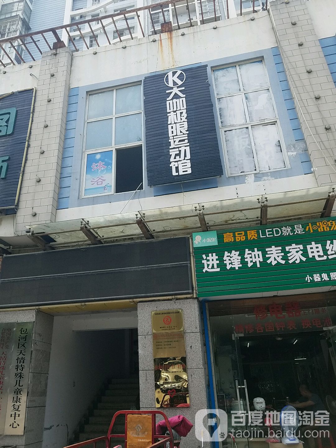 大咖极限运冻馆(包河店)