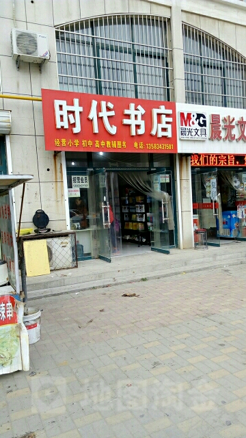 时代书店(阳光大街店)