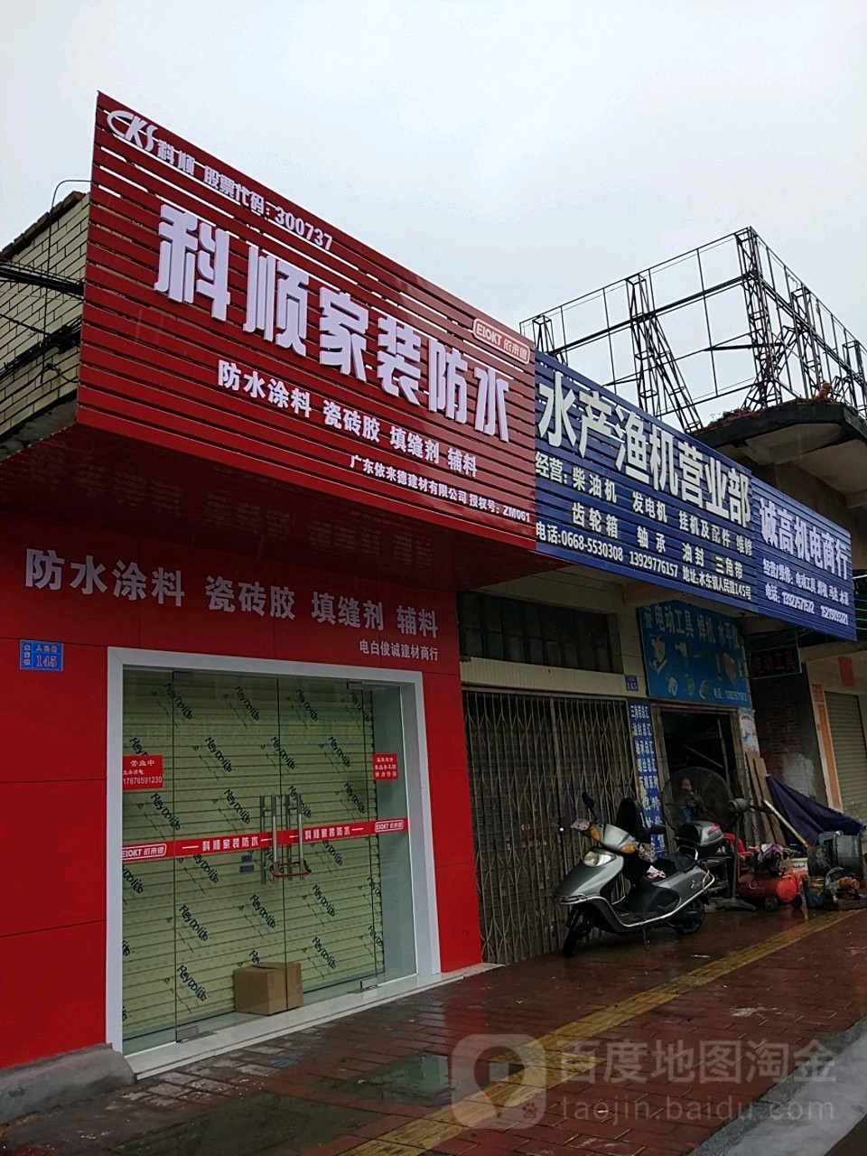 水产渔机营业部