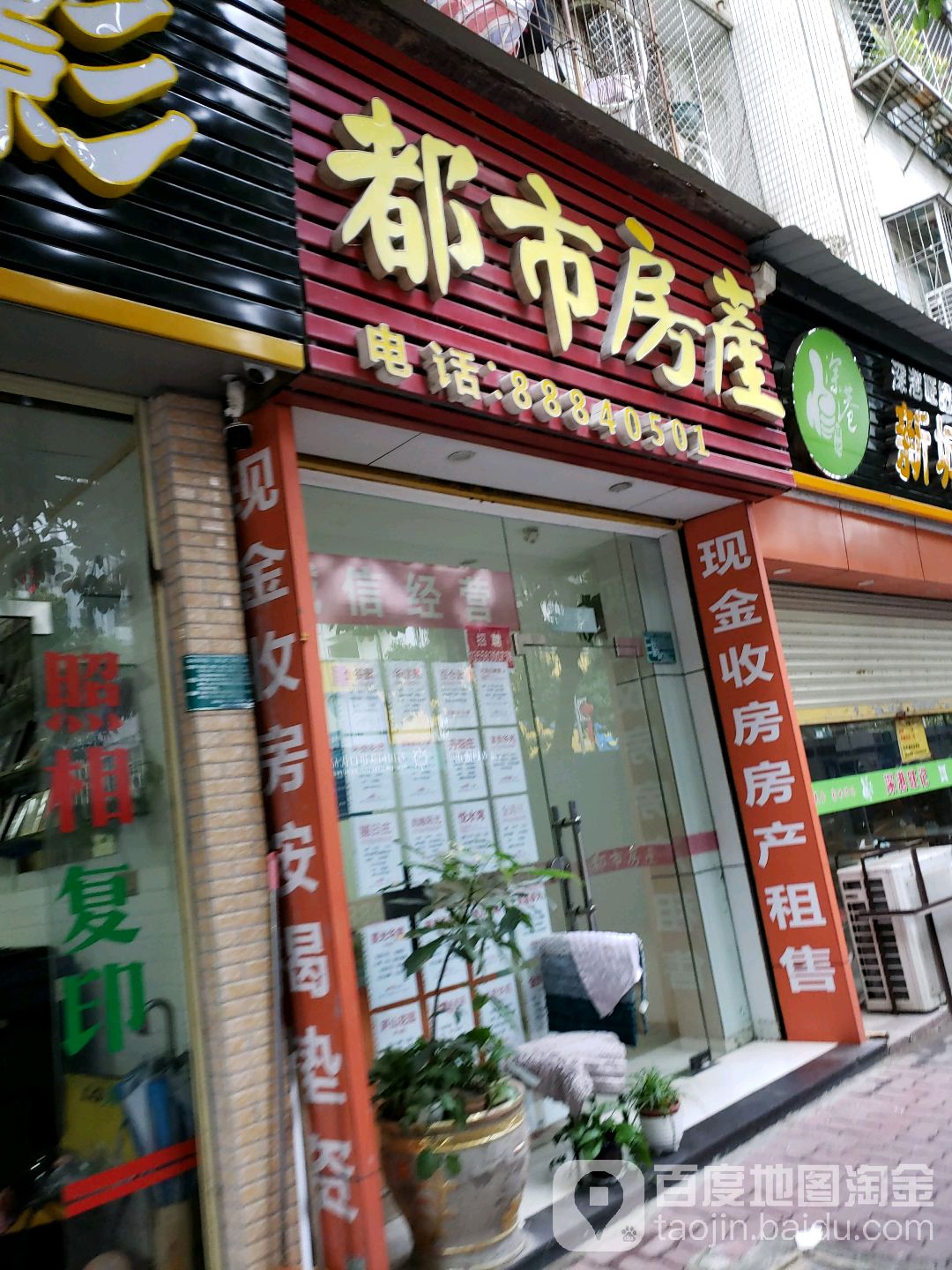 都市房产(环碧庄西区店)