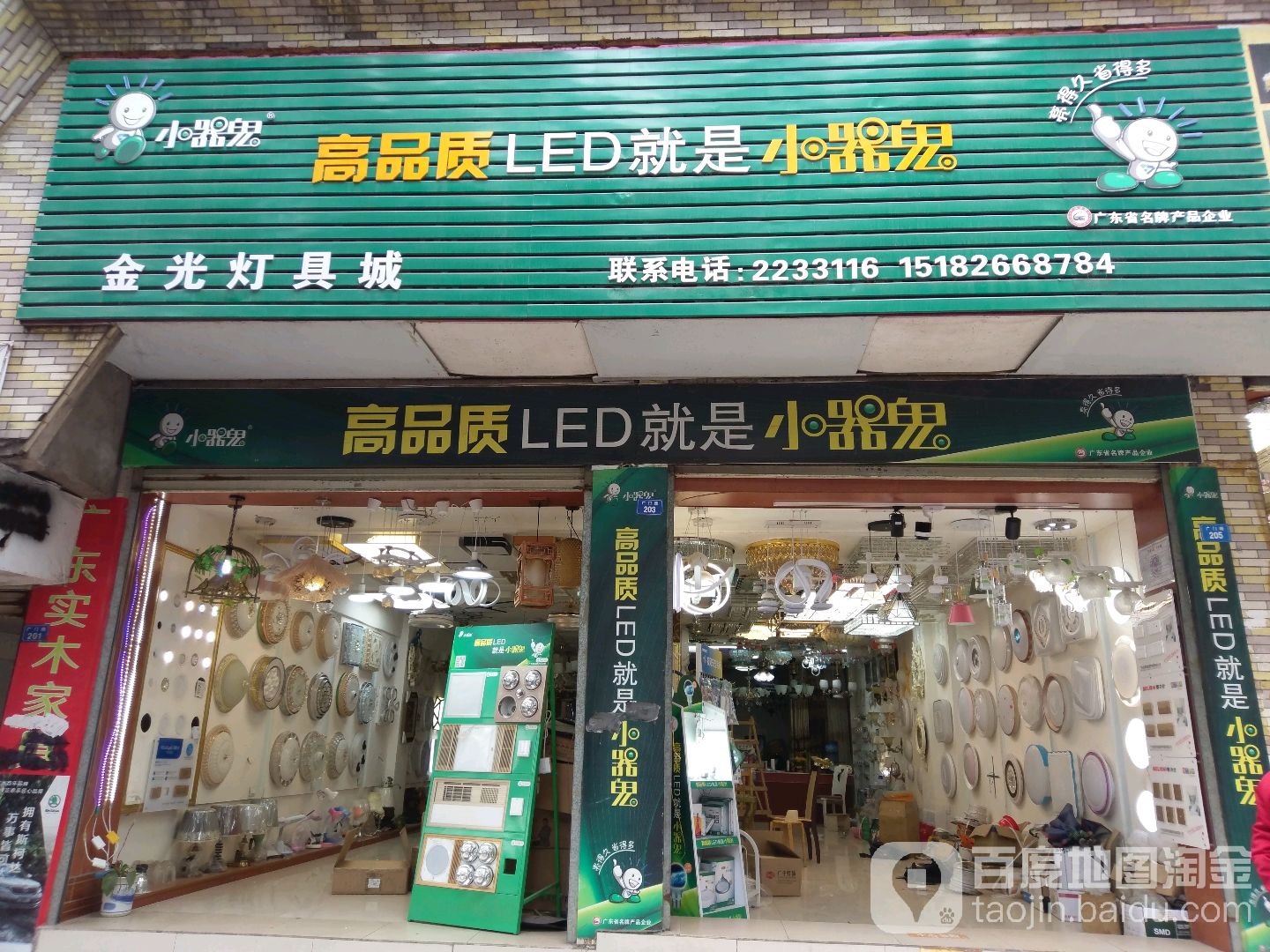 金光灯具城