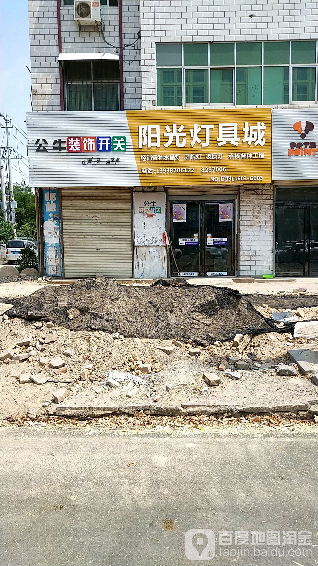 阳光灯饰(文化路店)