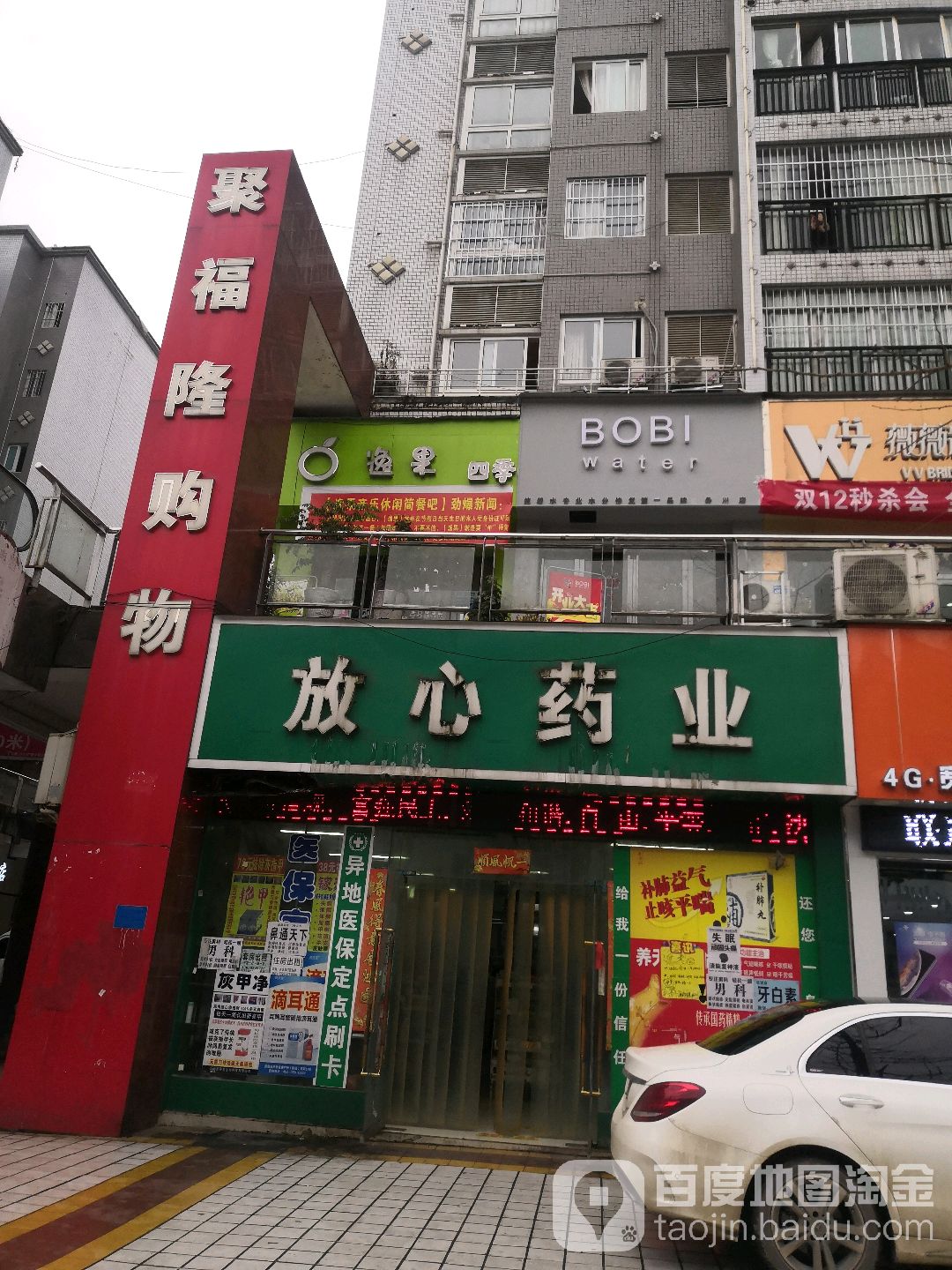 聚福隆购物(务川店)