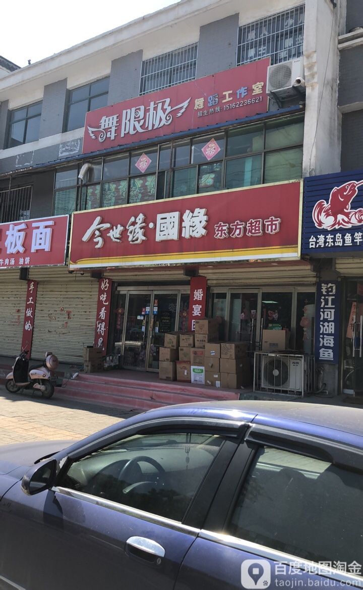东风超市(柳何线店)