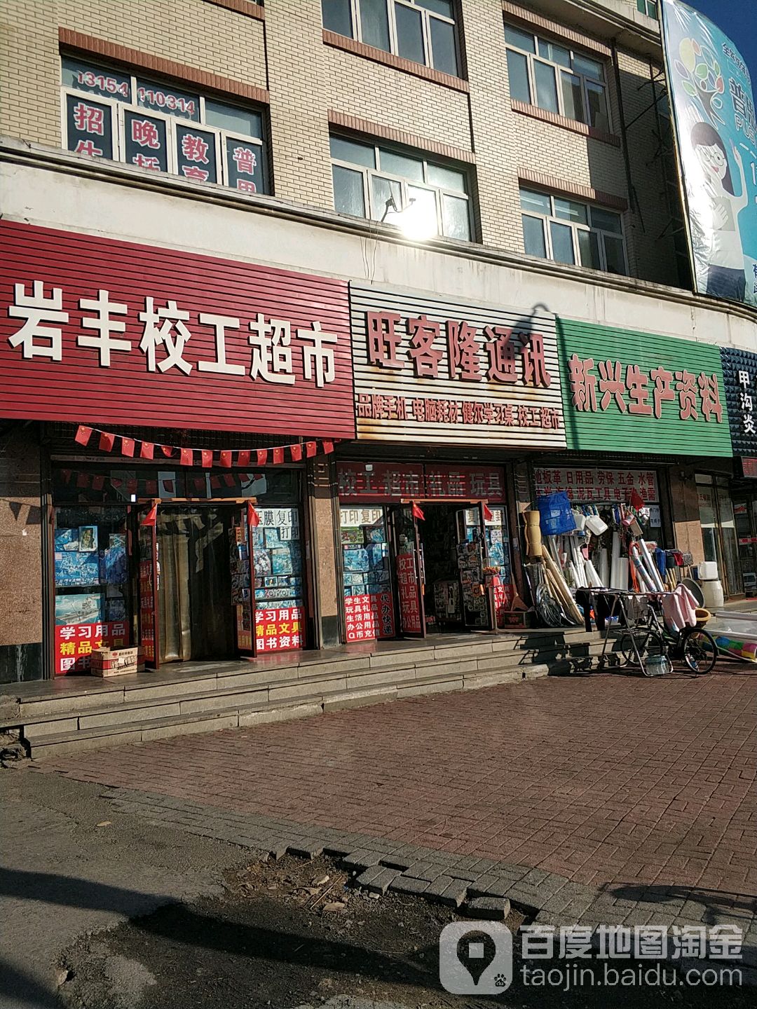 旺客隆通讯(黄海大街店)