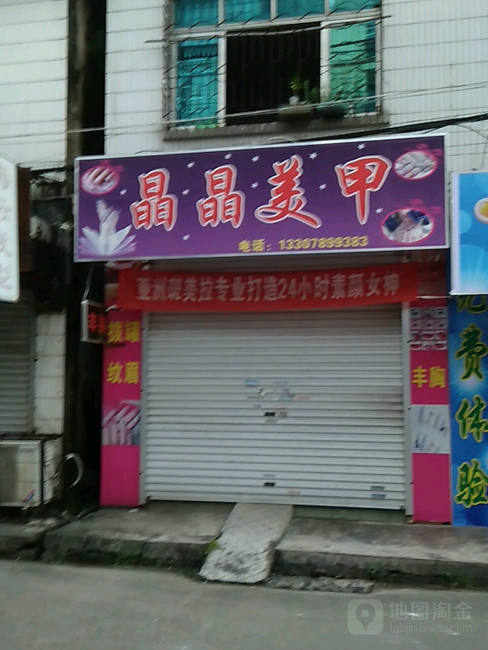 晶晶美甲(南乐街店)